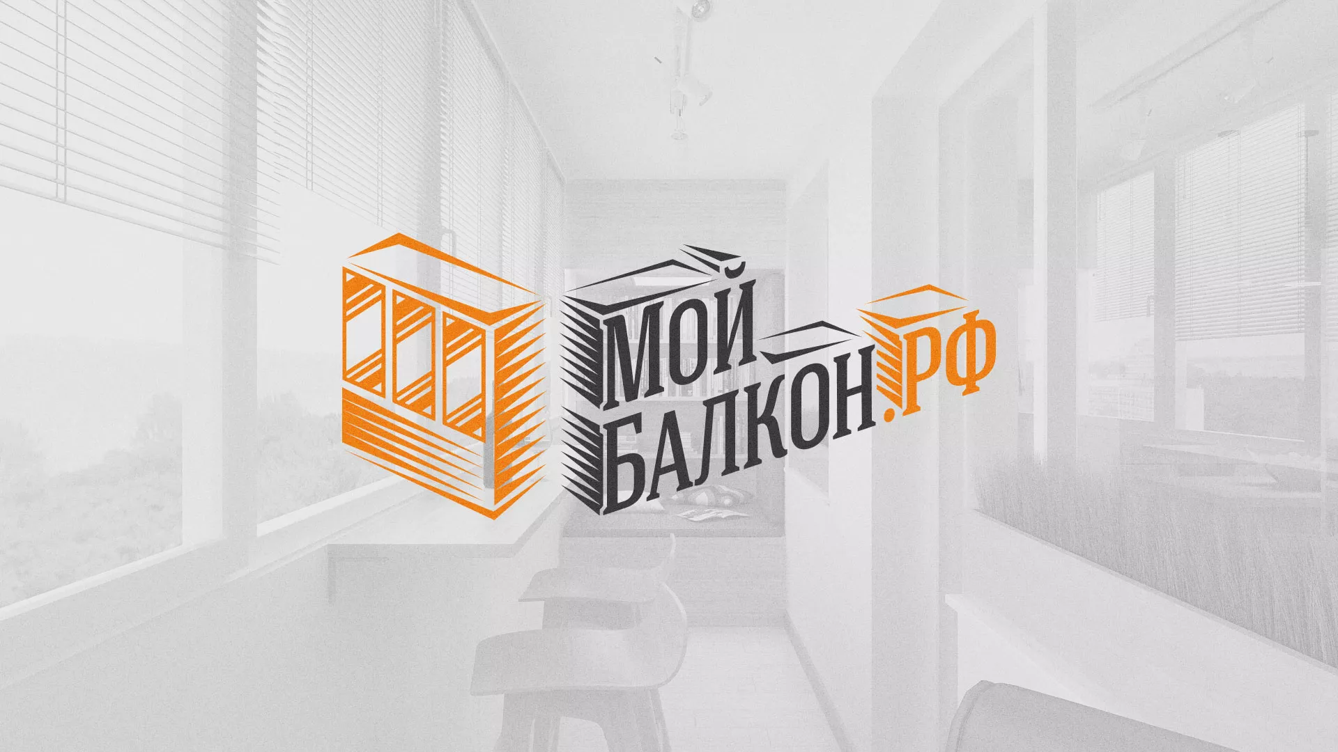 Разработка сайта для компании «Мой балкон» в Шадринске
